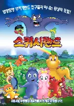 스퀴시랜드 포스터 (The Squishees poster)