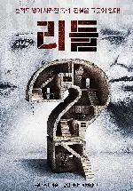 리들 포스터 (Riddle poster)