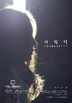 캐릭터 포스터 (Characters poster)