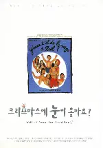 크리스마스엔 눈이 올까요? 포스터 (Will It Snow For Christmas? poster)