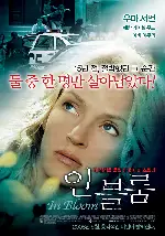 인 블룸 포스터 (The Life Before Her Eyes poster)