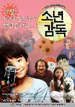 소년감독 포스터 (Boy Director poster)