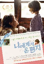 나에게서 온 편지 포스터 (The Dandelions poster)