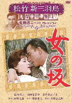 여자의 고갯길 포스터 (Woman's Uphill Battle  poster)