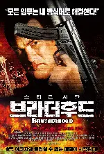 브라더후드 포스터 (True Justice Brotherhood poster)