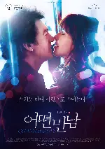 어떤 만남 포스터 (Quantum Love poster)