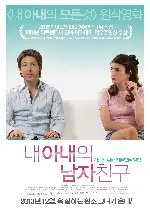 내 아내의 남자친구 포스터 (A Boyfriend for My Wife poster)