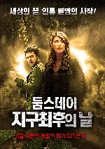 둠스데이 지구 최후의 날 포스터 (Doomsday Prophecy poster)
