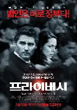 프라이버시 포스터 (Closed Circuit poster)