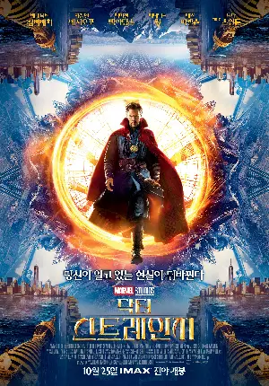 닥터 스트레인지 포스터 (Doctor Strange poster)