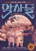 악사들 포스터 (Highway Stars  poster)