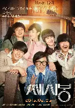 쎄시봉 포스터 (C'est Si Bon poster)