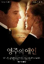 영주의 애인 포스터 (Belle du seigneur poster)