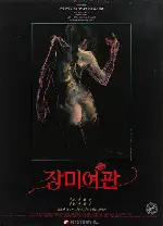 장미여관 포스터 (Rose Motel poster)