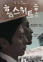 홈 스위트 홈 포스터 (Home Sweet Home poster)
