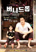 버니드롭 포스터 (Usagi doroppu poster)