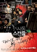 인사동 스캔들 포스터 (Insadong Scandal poster)