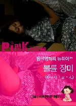 불륜 장미 포스터 (Yariman poster)