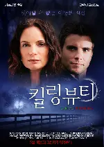 킬링뷰티 포스터 (Carnal Innocence poster)