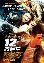 12 라운드 포스터 (12 Rounds poster)