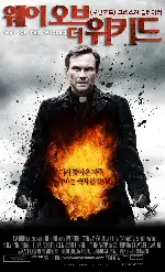 웨이 오브 더 위키드 포스터 (Way of the Wicked poster)