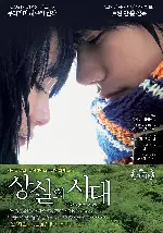 상실의 시대 포스터 (Norwegian Wood poster)