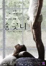 송곳니 포스터 (Dogtooth poster)