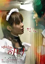 메이드하녀-금단의봉사 포스터 (Maids in love - Fascinating service poster)