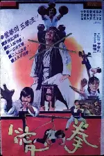 애권 포스터 (Aekwon Fighting Skill poster)