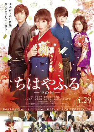 치하야후루 하편 포스터 (Chihayafuru Part 2 poster)
