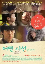 시선 포스터 (God's Eye View poster)