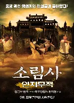 인자무적 포스터 (The Magnificent Butcher poster)