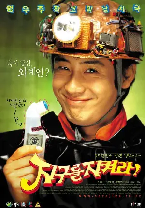 지구를 지켜라 포스터 (Save the Green Planet poster)