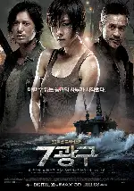7광구 포스터 (Sector 7 poster)