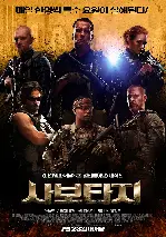 사보타지: 무삭제 포스터 (Sabotage poster)