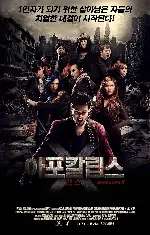 아포칼립스-엑스 포스터 (APOKALIPS X poster)