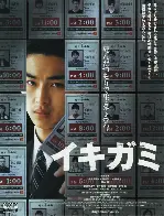 이키가미 포스터 (Ikigami poster)