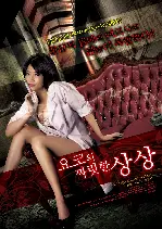 요코의 짜릿한 상상 포스터 (MASHOU NO ONNA poster)