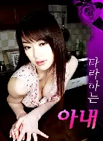 타락하는 아내 포스터 (Licentious Wife: Akiko poster)