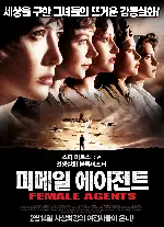 피메일 에이전트 포스터 (Female Agents poster)