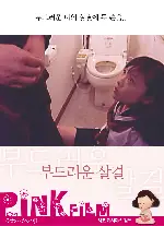 부드러운 살결 포스터 (Yawarakaihada poster)