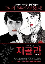 지골라 포스터 (Gigola poster)
