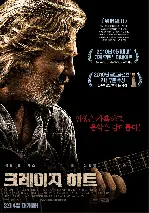 크레이지 포스터 (Crazy poster)