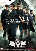 특수본 포스터 (S.I.U. poster)