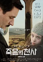 죽음의 천사 포스터 (Wakolda poster)