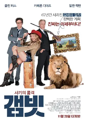 갬빗 포스터 (Gambit poster)