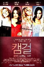 캠걸 포스터 (CAM GIRL poster)