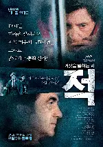 적 포스터 (THE ADVERSARY poster)