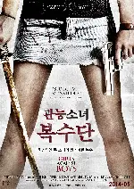 관능소녀 복수단 포스터 (Girls Against Boys poster)