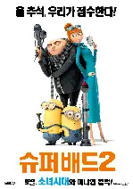 슈퍼배드 2 포스터 (Despicable Me 2 poster)
